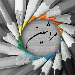 مراشین 🔮 (@morashin57)