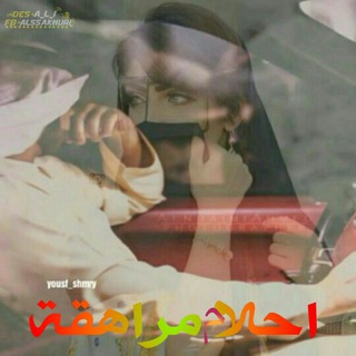 احلام 🌹مراهقه💔 (@mrihbnkfhnyohe)