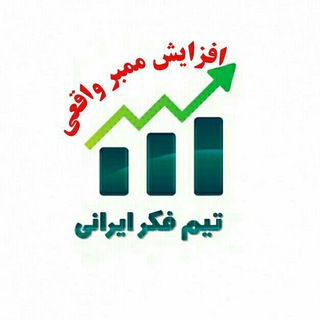 افزایش ممبر واقعی (@nafarat)