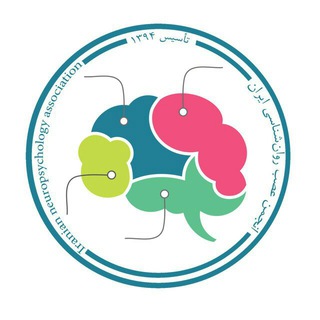 انجمن عصب روان شناسی ایران (@neuropsychology_a)