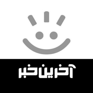 آخرین خبر فوری/مذاکره/جنگ/اسرائیل (@newskhabar_ir)