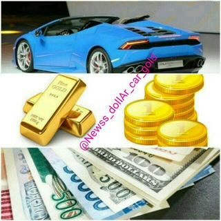 اخبار انلاین،دلار،طلا،خودرو،بورس🔖 (@newss_dollar_car_gold)