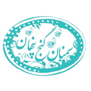 سمنان گنج پنهان (@ngomirasesemnan1)