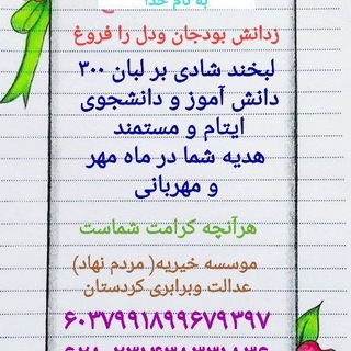 موسسه خیریه عدالت و برابری کردستان (@ngo_ebk)