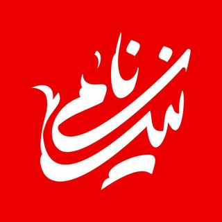 نیکنامی (@niknami_group)