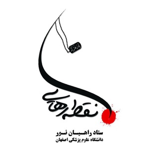 نقطه رهایی (@noghteh_rahaee_mui)