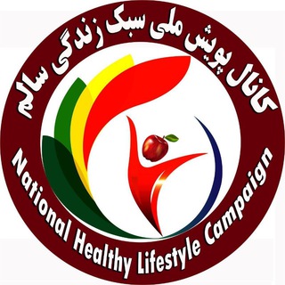 کانال پویش ملی سبک زندگی سالم (@non_gmo)