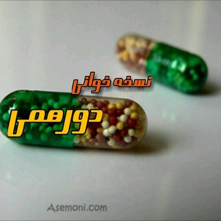 كانال اموزش خواندن نسخ دورهمي (@noskhekhanidorehami)