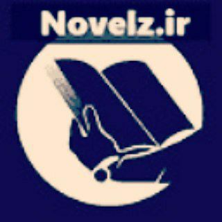 گروه رمان ها - رمان باز (@novelbaz)
