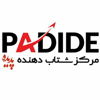 PadideAccelerator (@padideaccelerator)