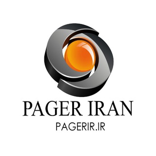پیجر ایران (@pager_iran)