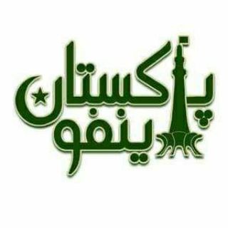 پاكستان اینفو (@pakistaninfo)