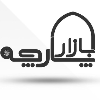 گروه صنعتی و بازرگانی پارچه بازار (@parchebazar1)