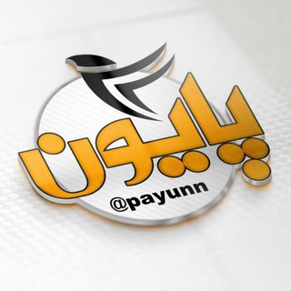 پایون (@payunn)