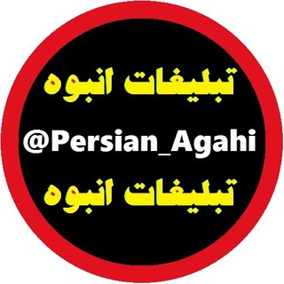 🌹پرشین آگهی🌹 (@persian_agahi)