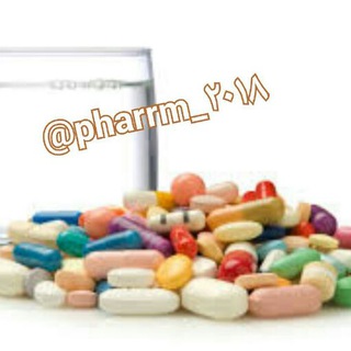 نسـخه خــوانى و معــرفى انــواع داروهــا (رایگان) 🖤 (@pharrm_2018)