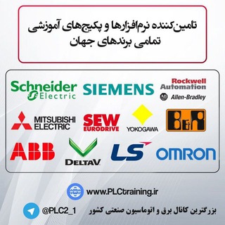 جزوات برق و اتوماسیون صنعتی (@plctraining_plus)