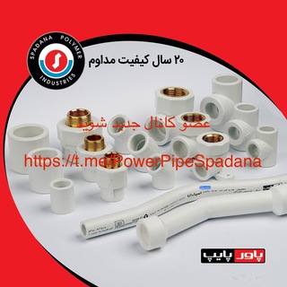 عضو کانال جدید پاورپایپ شوید (@powerpipe_co)