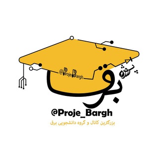 Proje_bargh - پروژه برق (@proje_bargh)