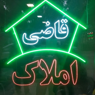 مشاورین املاک قاضی، اسفراین 🛑 (@propertyghazi)