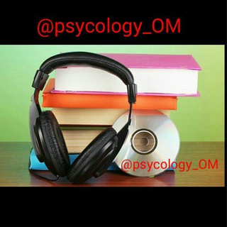 کانال فایل های صوتی وفیلم های روانشناسی وبهترین کتابها (@psycology_om)