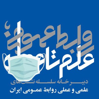 آژانس خبری پی‌آر | PRNews (@publicrelationsir)