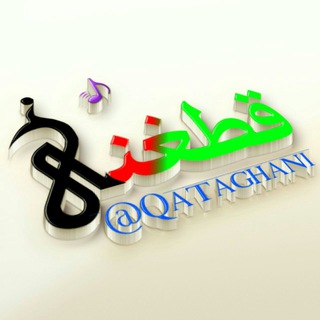 قطغنی موزیک شاد🎵🎶 (@qataghani)