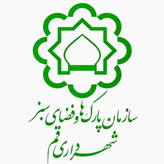 پایگاه رسانه ای سازمان سیما، منظر و فضای سبز شهری شهرداری قم (@qomparks)