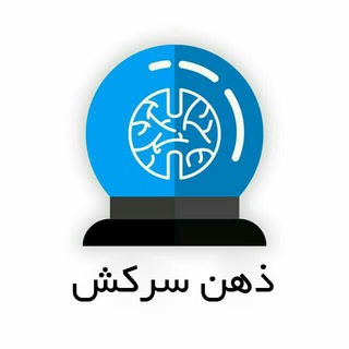 ذهن سرکش (@raazejazb)