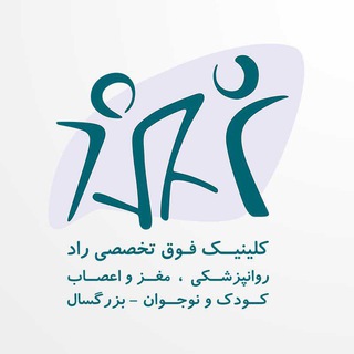 کلینیک فوق تخصصی راد (@radclinic)