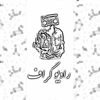 Radio Graph | رادیو گراف (@radio_graph)
