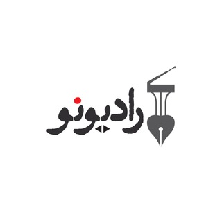 رادیو نو | Radio Now (@radio_now)