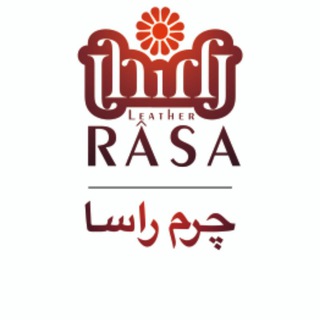 چرم راسا (@rasa_leather)