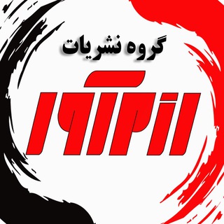 نشریات رزم آور (@razmavar)