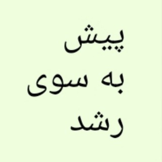 آموزشگاه رشد سریع (@roshdesari)