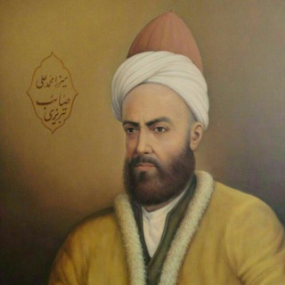 🔸|  صائب تبریزے  |🔸 (@saaebtabrizi)