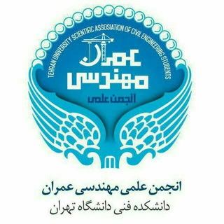 انجمن علمی مهندسی عمران (@sacesfanni)