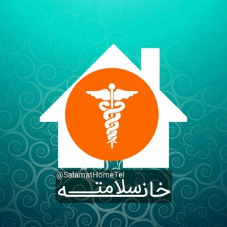 خانه سلامت (@salamathometel)