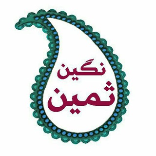 سنگ ثمین| زیرنظر دکترناصح (@saminsang)