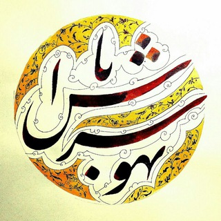 سر به هوا باش (@sarbehavabash)