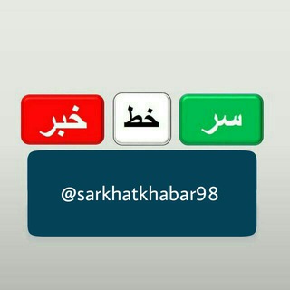 سر خط خبر اردبیل (@sarkhatkhabar98)