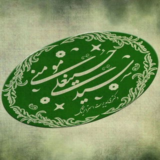 کانال سید حسینعلی مومنی (@sayed_hoseinali_momeni)