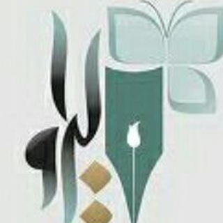 مجله ادبی لیراو ویژه شعر فارسی زبانان (@sedaelirav)