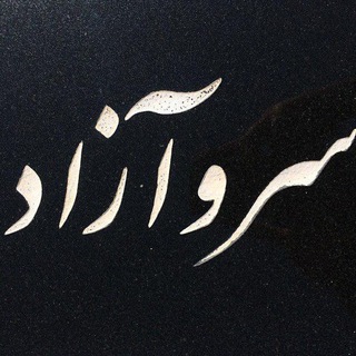 صدای ایران (@sedayirann)