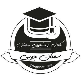 Semnan_joii🎓 (@semnan_joii)