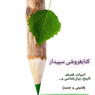 سپیدار (@sepidar_m_m)