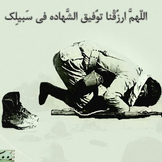 عاشقی رمز شهادت (@shahadat_ramze_asheghi)
