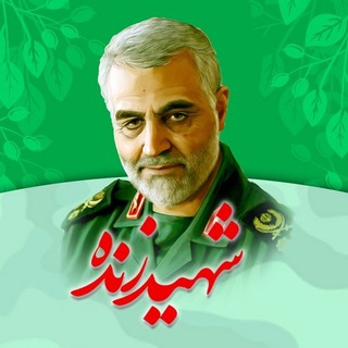 شهید زنده (@shahidezendeh2030)