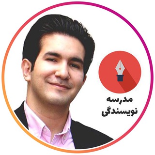 مدرسه نویسندگی|شاهین کلانتری (@shahinkalantari)