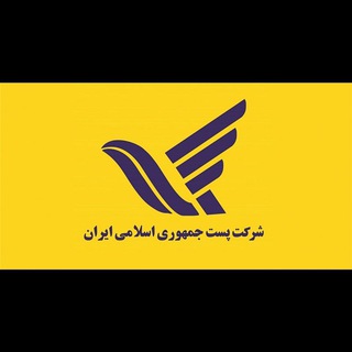 پیگیری مرسولات پستی (@shailin_post)